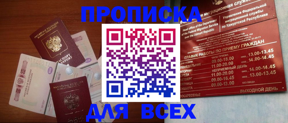 прописка от собственника в Елабуге