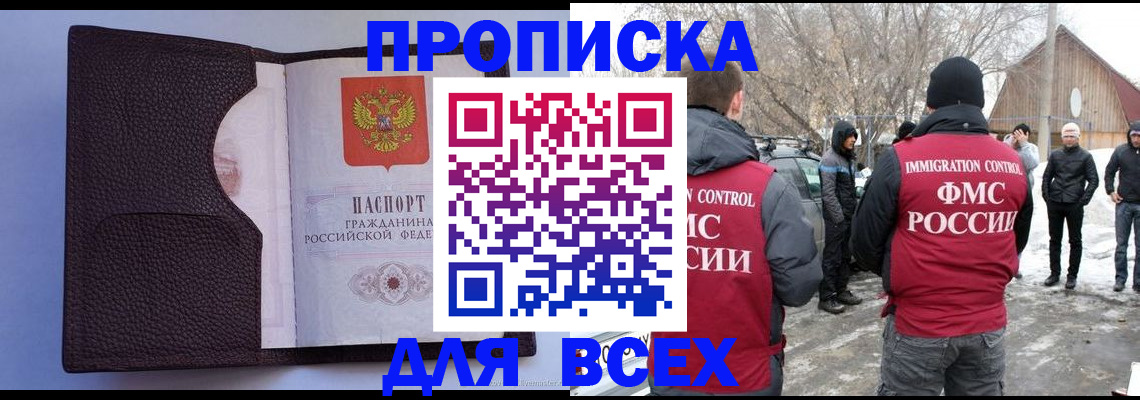 прописка в Елабуге
