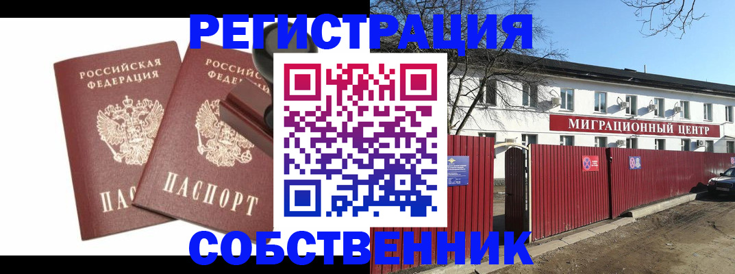 временная регистрация для всех в Елабуге