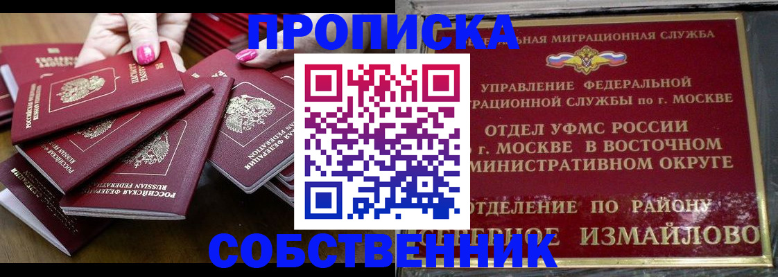 прописка законно в Елабуге